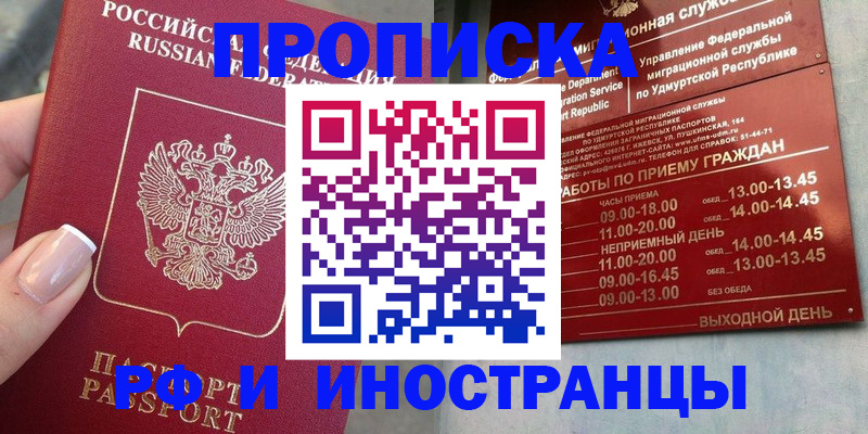 прописка регистрация в Шлиссельбурге