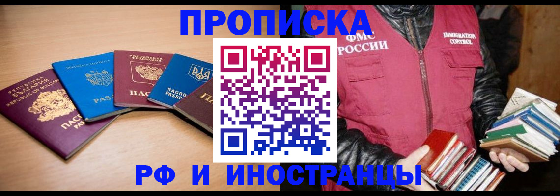 купить прописку в Шлиссельбурге